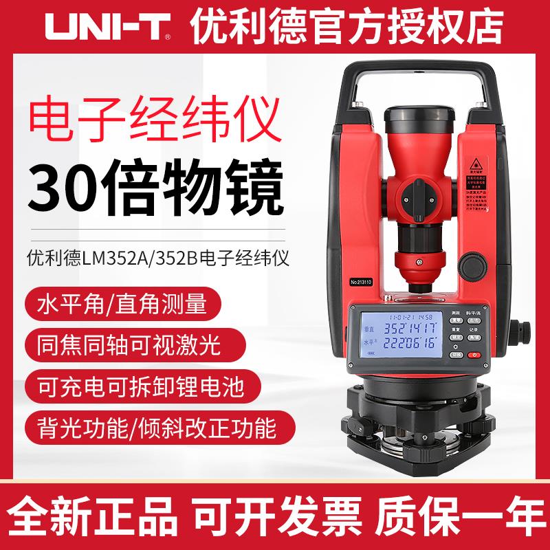 优利德LM352A/LM352B激光电子经纬仪角度坡度三角控制测量倾角仪