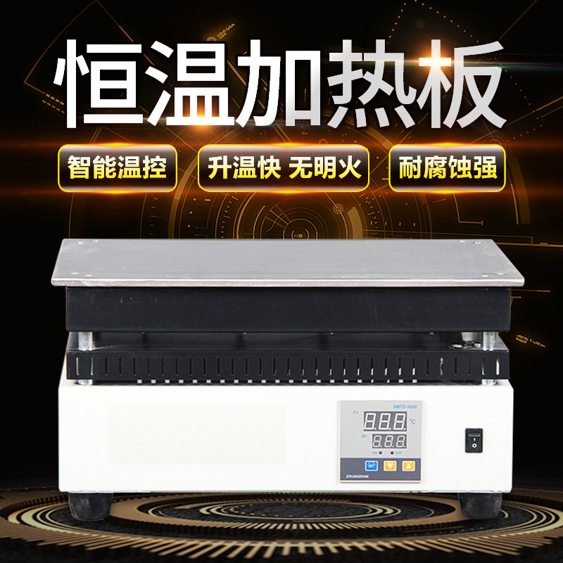恩谊不锈钢电热板数显恒温石墨电热板远红外微晶加热板实验室耐腐
