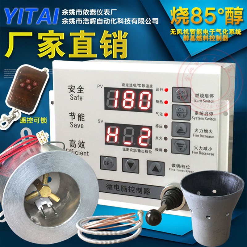 新款无风机醇基燃料燃烧电子气化灶控制器甲醇炉头气化炉兑水醇油