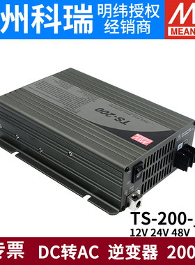 明纬电源TS-200-148A/212B/224B/248B正弦波DC-AC车载逆变器200W