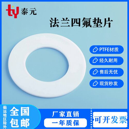 聚四氟乙烯法兰垫片PTFE垫圈 铁氟龙垫片 F4密封垫片垫圈可定做