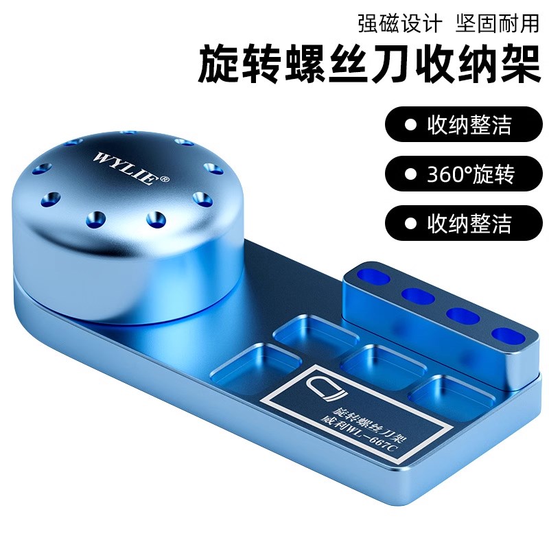 威利 螺丝刀金属收纳器 旋转加磁多功能手机维修工具桌面摆放镊子
