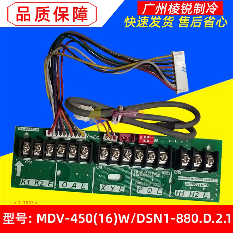 适用美的空调中间接线板通讯转接板MDV-450(16)W/DSN1-880.D.2.1