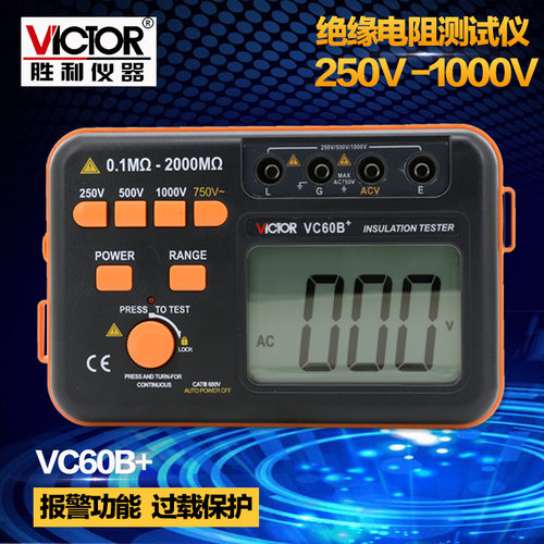胜利绝缘电阻测试仪VC60B+数字兆欧表绝缘测试仪绝缘摇表绝缘表