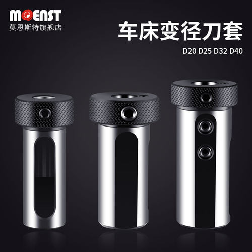 MOENST数控车床内孔车刀杆变径套D20D25D32D40减径套刀座转换刀套