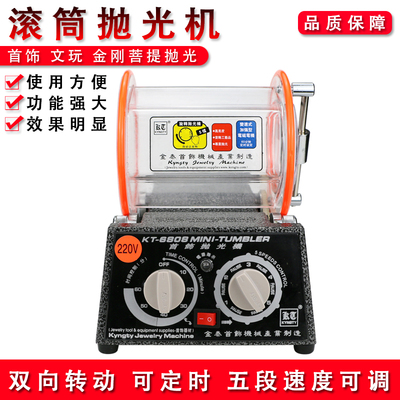KT6808金泰滚桶抛光机珠宝首饰金银清洗机滚筒核桃洗钱机打金工具