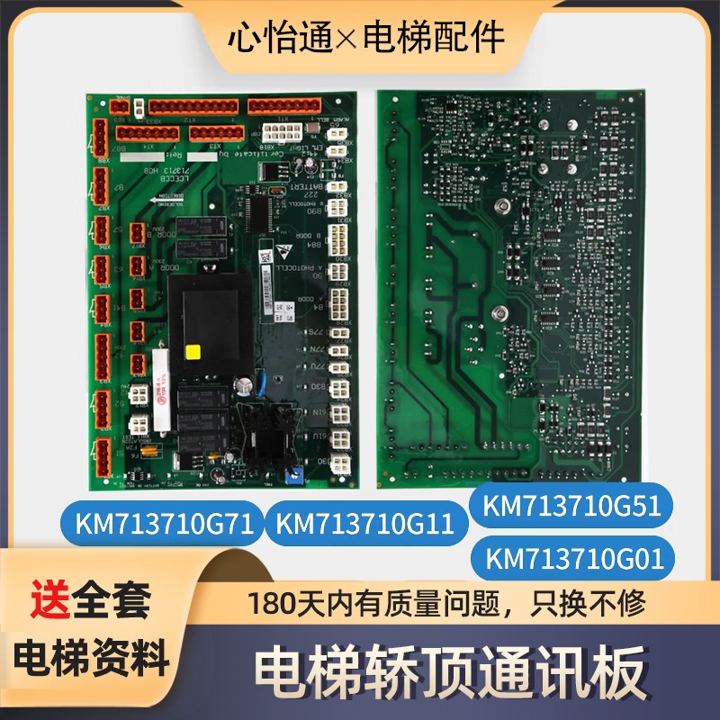 电梯轿顶通讯板适用通力KM713710G71G51G11G01LCECCB713713H08