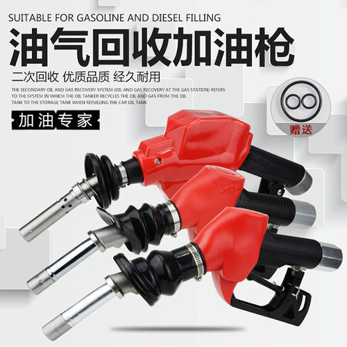 加油站汽油油气回收加油枪ZVA麦得MAIDE正星ZYQ恒山贝林三金太空