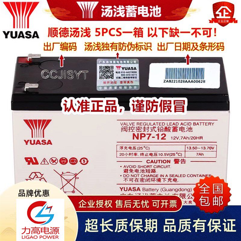 YUASA汤浅蓄电池顺德12伏NP7-12/12V7.2Ah18ah7ah安时电梯UPS电瓶