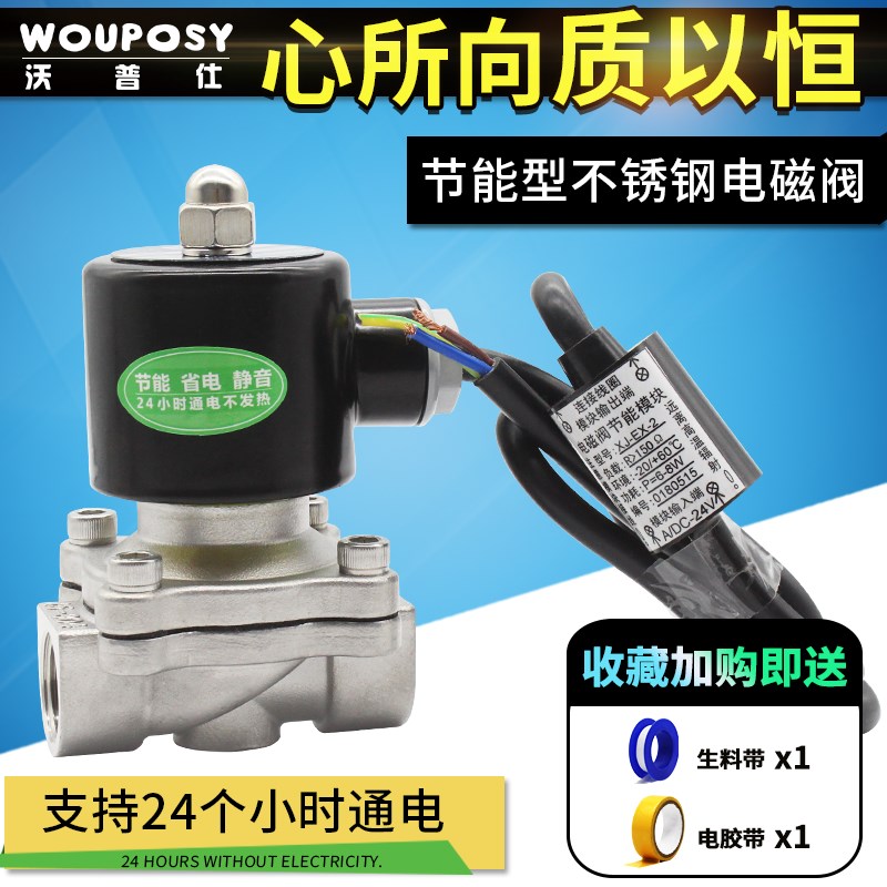 304水阀节能不锈钢电磁阀220V/12V/DN15电动控制管道阀门常闭水阀