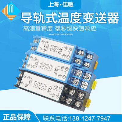 SBWZ-2280导轨式温度变送器PT100 0.2级温度变送模块24VDC 4-20MA