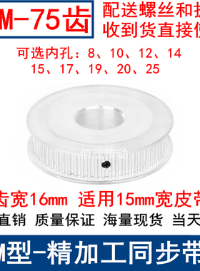 S3M75齿同步带轮齿宽16两面平AF内孔81012141517192025同步轮现货