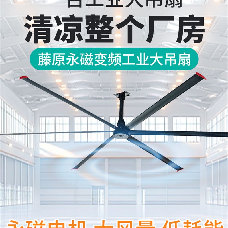 工业吊扇车间降温大型永磁变频风扇仓库厂房强力大功率节能电风扇
