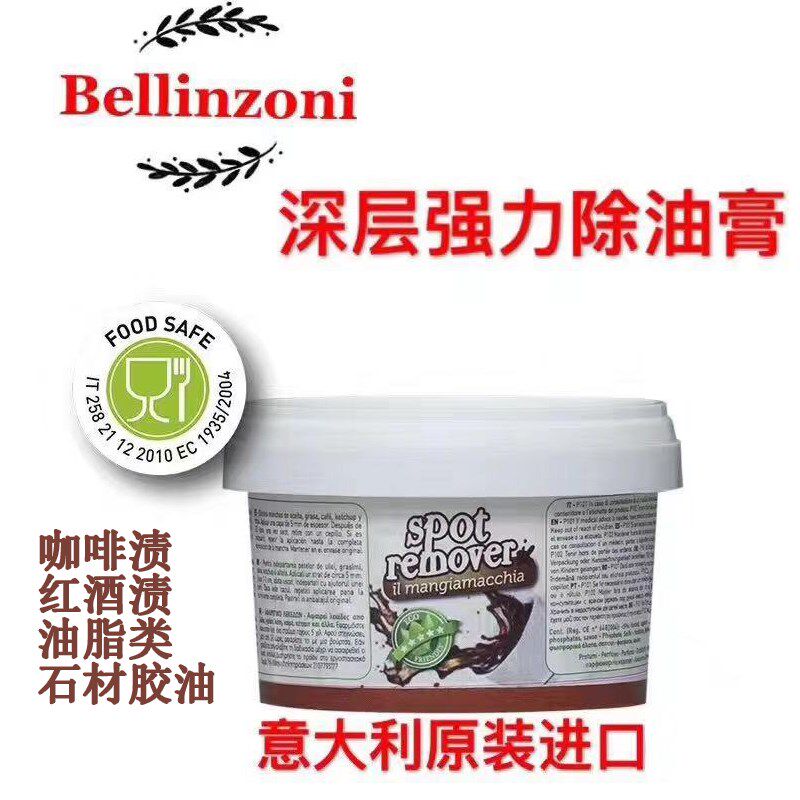 意大利原装进口拔油膏深层强力除油除咖啡渍红酒渍石材胶油油脂