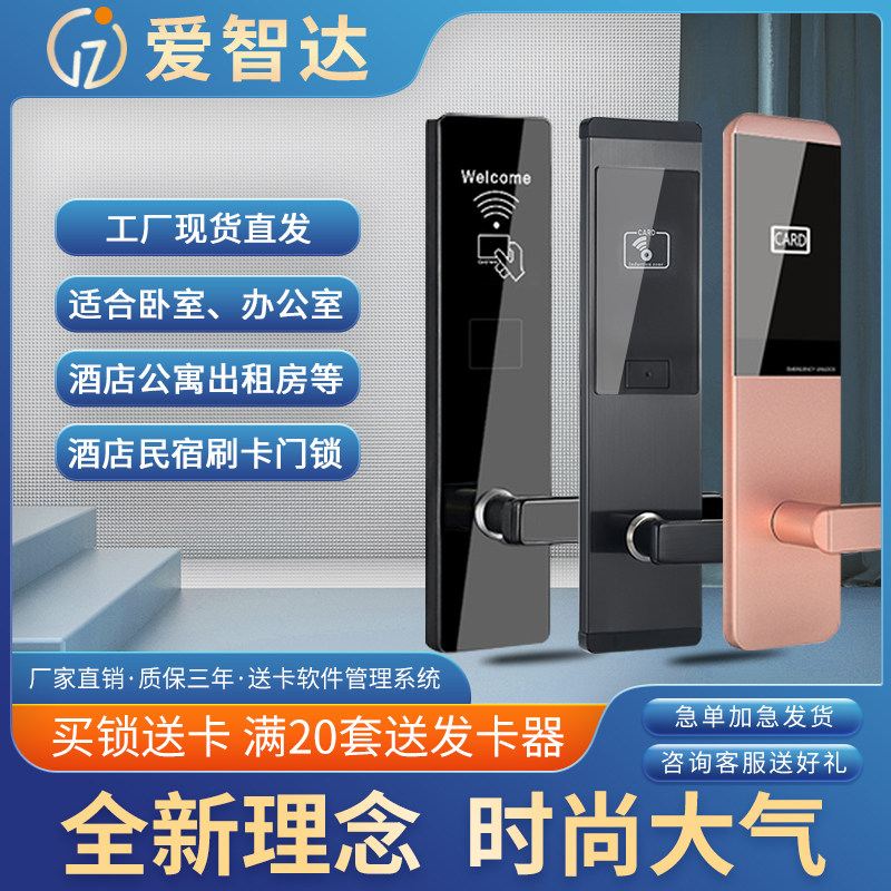 智恒酒店智能磁卡感应锁宾馆出租房刷卡民宿电子门锁公寓ic卡门锁