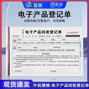 电子产品回收登记单手机通讯店一联电子产品收购单二联寄售保管单