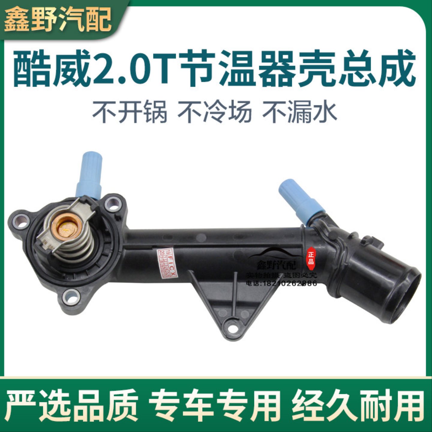 适配道奇柴油酷威2.0T节温器 酷威节温器盖 节温器密封圈调温器
