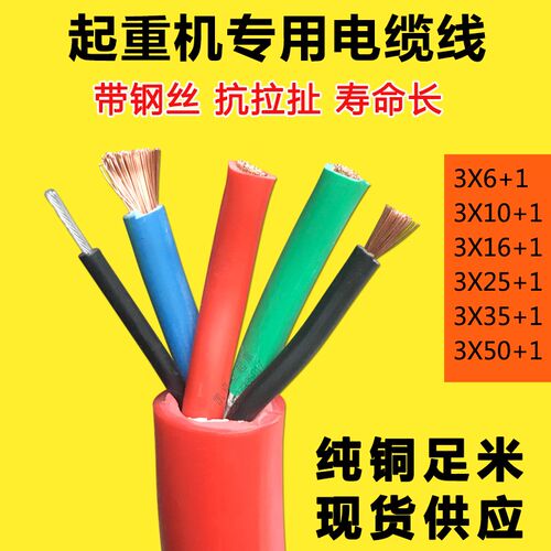 电缆卷筒4芯电缆线3芯+1+钢丝6 10 16 25 35平方红色电缆线龙门吊