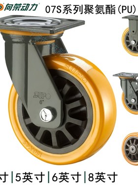 SUPO向荣脚轮07S系列4/5/6/8英寸橙色聚氨酯PU静音万向刹车轮单轮