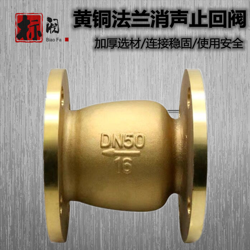 消声止回阀法兰黄铜立式2寸4寸50静音65自来水止逆dn405080单向阀
