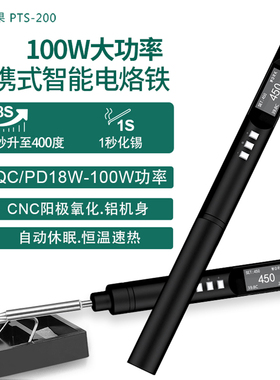 松果可携式电烙铁PD100W智能焊台通用pine64/T12/TS烙铁头USB接口