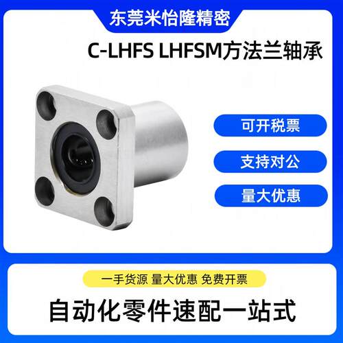 C-LHFS/LHFSM4/5/6/8/10/12/13/16/20/25/30/35/40/50方法兰轴承