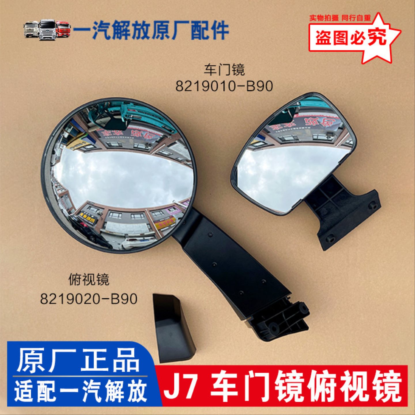 适用解放J7前倒车镜 俯视镜圆镜车门镜反光镜下视镜 原厂汽车配件