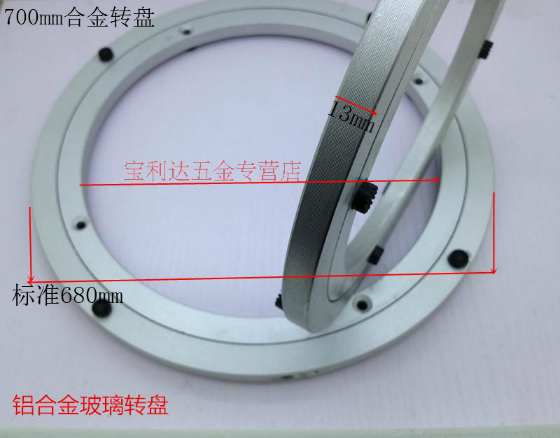 700mm餐桌转盘铝合金轴承转盘 圆桌转盘万向转盘玻璃转盘底座