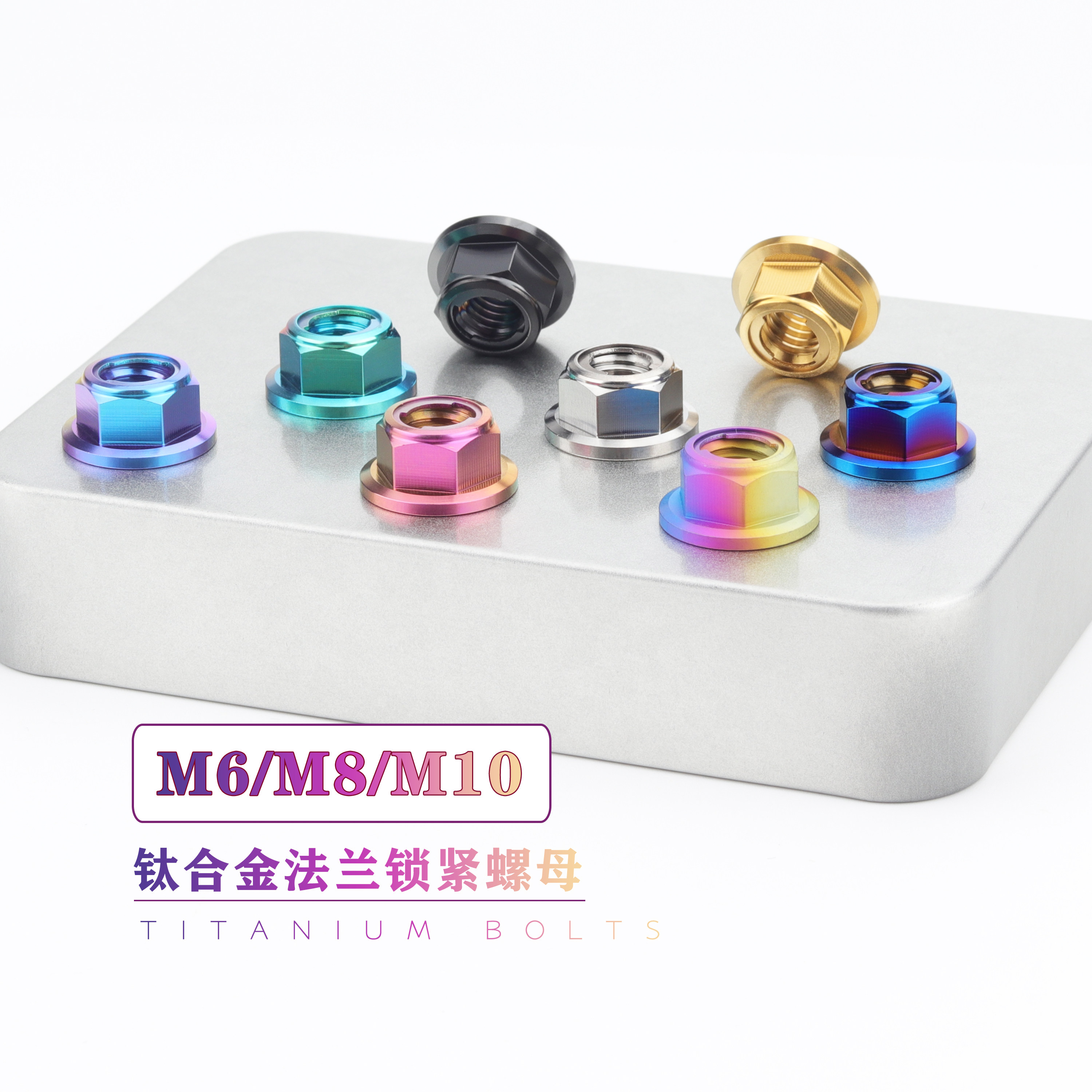 ONTi 钛合金六角金属法兰锁紧螺母M6M8M10减震后牙盘拉杆固定螺帽