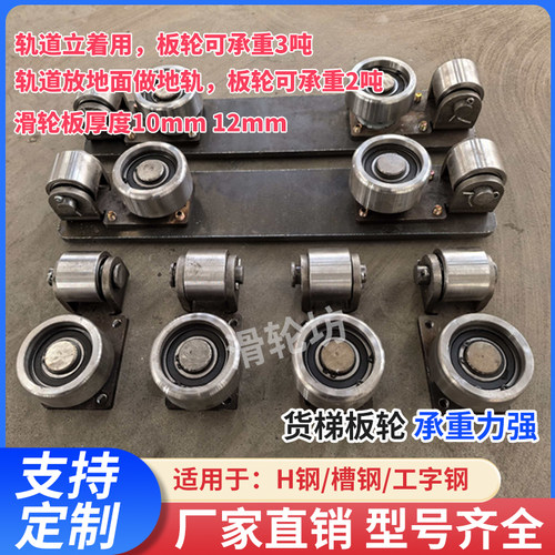 货梯板轮滑轮单独轴承货梯配件工字钢滑轮槽钢滑轮H钢导轨轮轴承