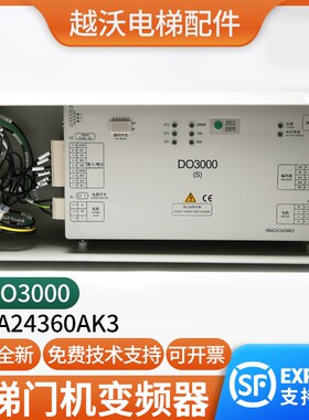 电梯门机变频器适用西子奥的斯DO3000HBA24360AK3门机盒控制器