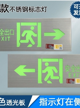安全出口不锈钢标志灯嵌入式超亮明暗装消防应急疏散导向指示牌