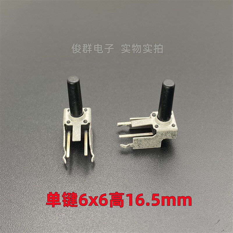 进口日本轻触按键开关微动按钮带支架框架卧式侧按2脚6*6*16.5mm
