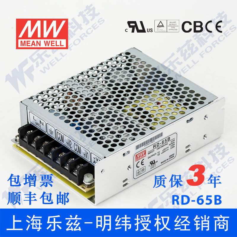 RD-65B台湾明纬5V24V双路开关电源65W直流稳压5V4A+24V2A双组