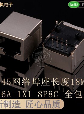 RJ45母座 56A 1X1 无灯带屏蔽 8P8C卧式插件 全包 水晶头网络接口