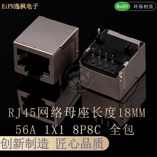 无灯带屏蔽 1X1 56A 水晶头网络接口 插件 全包 8P8C卧式 RJ45母座