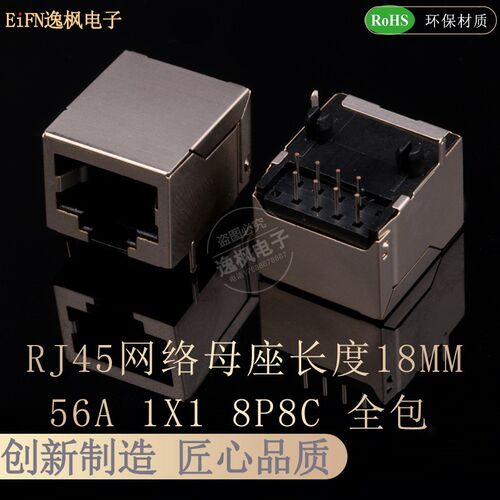 RJ45母座 56A 1X1 无灯带屏蔽 8P8C卧式插件 全包 水晶头网络接口