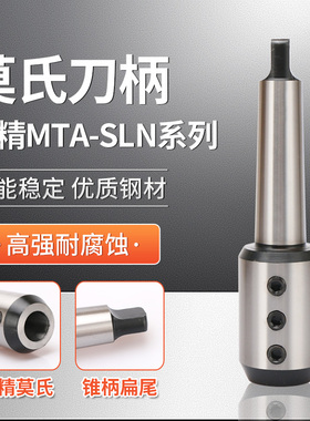 包邮 U钻车床扁尾侧固式刀柄MTA3 4 5-SLN20 25 32 40车床转换套