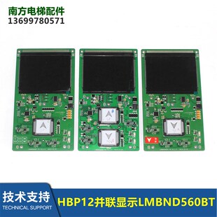 TK电梯HBP12并联一体式 外呼面板显示板 LMBND560BT