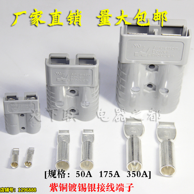 安德森电源插件器50a175a350a600v蓄电池堆高机充电头连接器