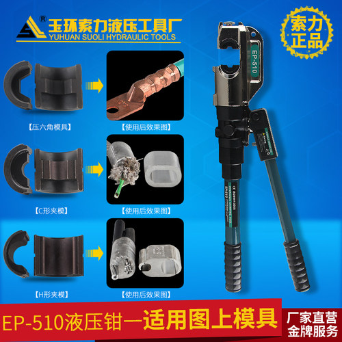 EP-430整体式液压钳 510压线钳 导线压接钳C型H型线夹带铜铝端子