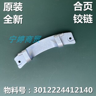 适用三洋滚筒洗衣机DG-F90311BIS-F90322BG-F90322BHG门铰链铰链