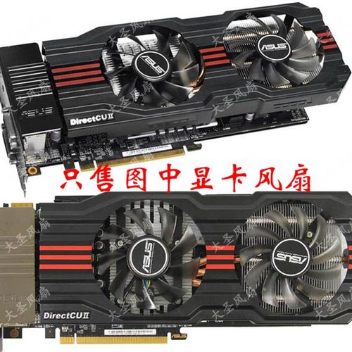 Asus/华硕HD7850-DC2-2GD5 GTX680 GTX560Ti ENGTX560显卡双风扇