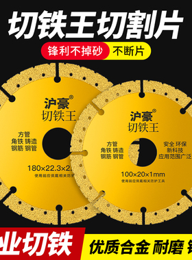 角磨机切割片不锈钢金属切铁王金刚砂轮片合金切铁超薄切割机锯片