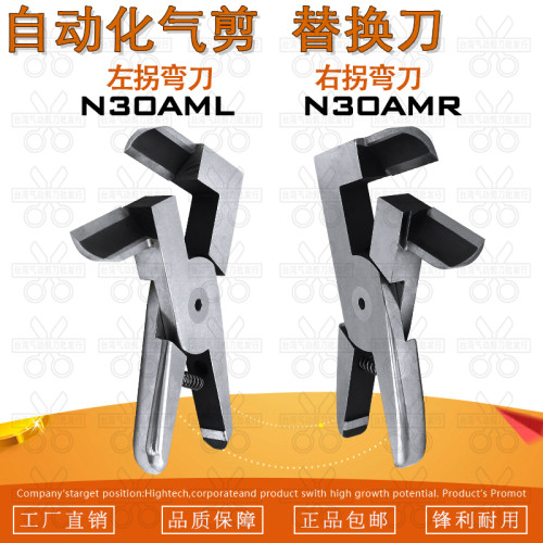 工业级气动剪刀N30AML/MR左 右拐弯刀塑料水口 MS-30机械装气剪钳