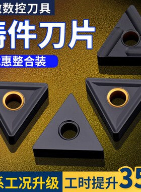 数控车刀片tnmg160404铸件外圆三角形硬质合金刀头三角精粗车刀粒