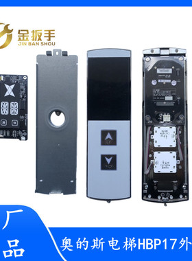 原装奥的斯电梯配件 HBP17单梯/并联外呼召唤盒 LMBS430S/D-ED-OS