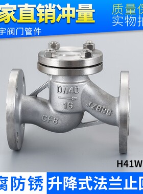 304不锈钢升降式止回阀 H41W-16P水平卧式法兰连接阀单向逆止阀门