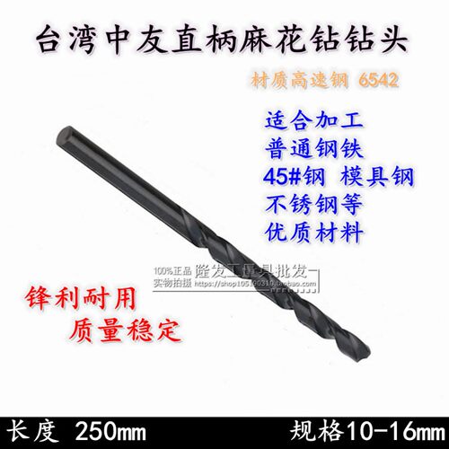 台湾中友加长直柄麻花钻头特长直钻加长钻头高速钢钻头10-16x250