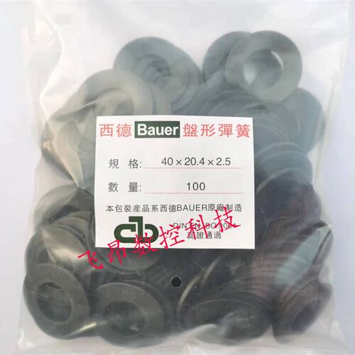 Bauer西德主轴弹片BT30/BT40/BT50主轴弹簧片CNC机床主轴弹簧